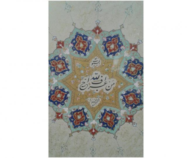 من عرف الله احبه