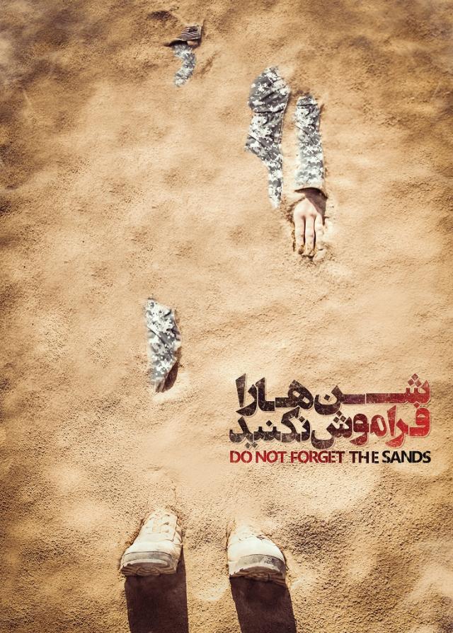 سالروز واقعه طبس,